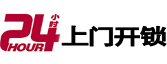 那坡24小时锁行